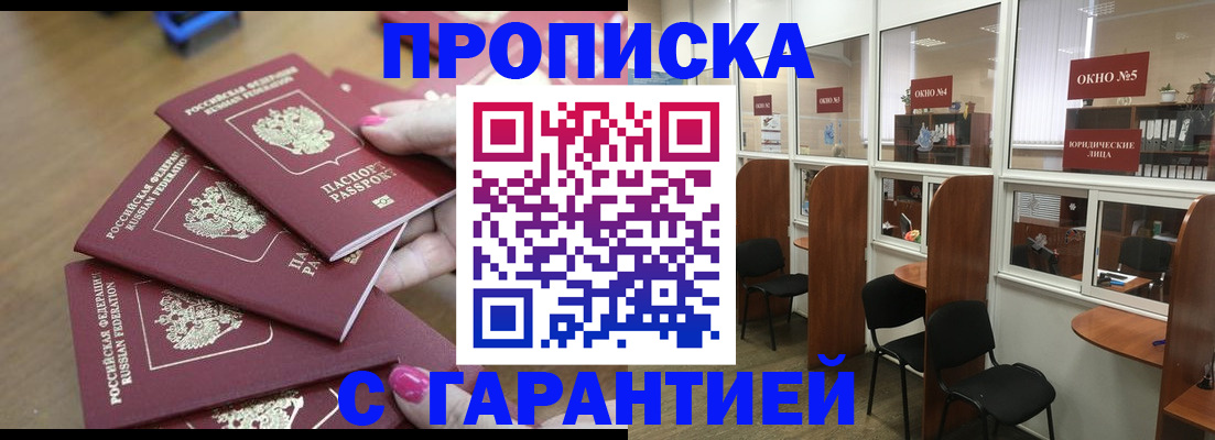 прописка поиск в Тобольске