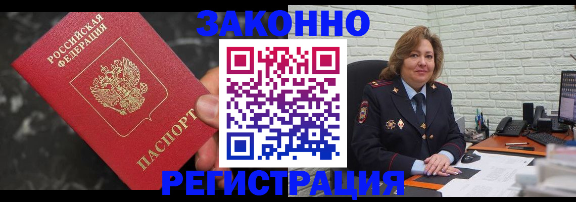 прописка паспорт в Тобольске