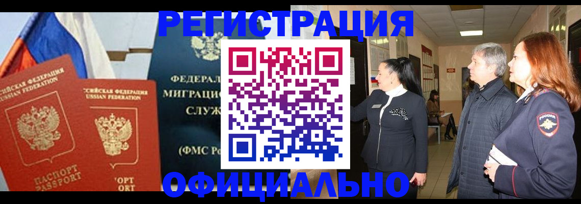 прописка 2025 в Тобольске