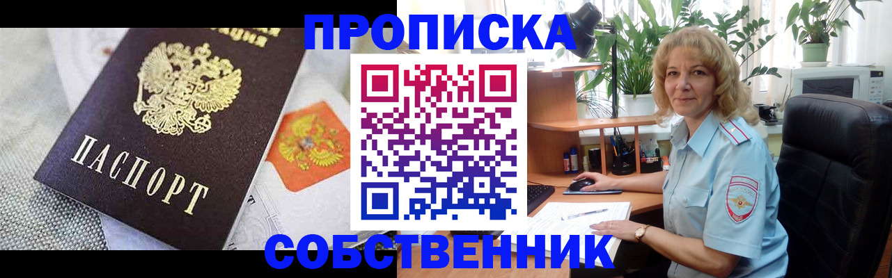 прописка иностранных граждан в Тобольске