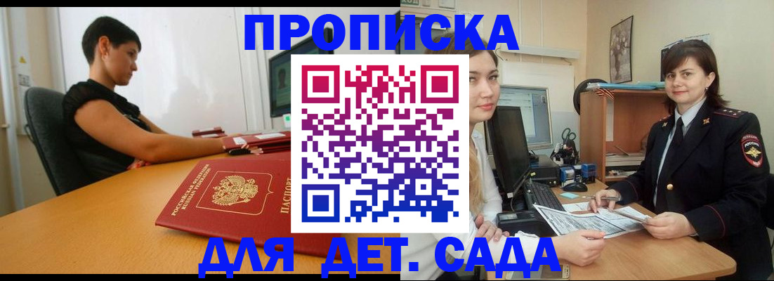 прописка в квартире в Тобольске