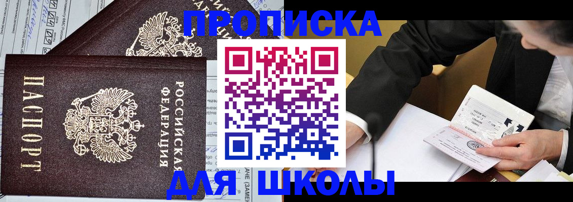 прописка паспорт в Тобольске