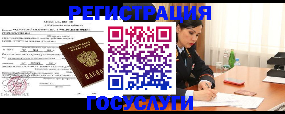 временная регистрация поиск в Тобольске