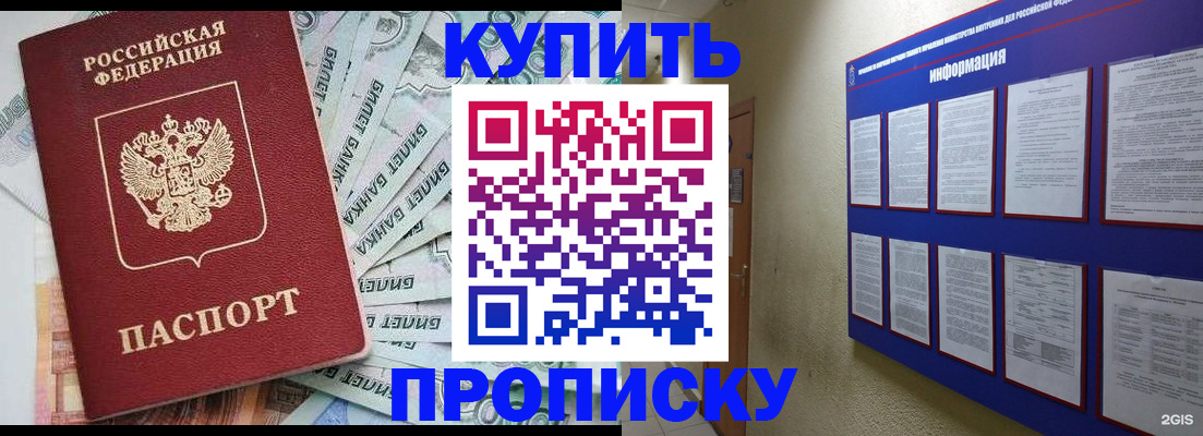прописка штамп в Тобольске